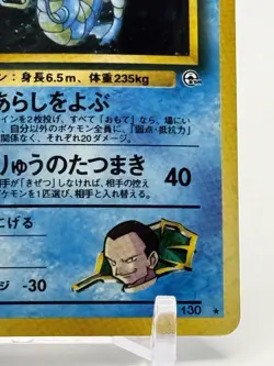 Pokemon Card TCG Holo Rocket Gyarados No. 130 Japanese 1996 Pocket Monster - Image 5