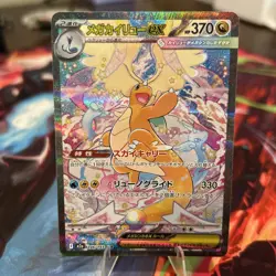 MEGA Dragonite ex SAR 246/193 MEGA Dream ex M2a Pokemon Card Japanese 2025 NM - Image 1