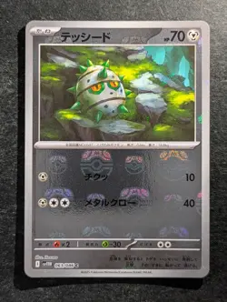 2025 Pokemon FERROSEED #063/086 White Flare Master Ball Reverse Holo Common JPN - Image 1