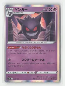 Gengar 048/172 VSTAR Universe 2022 Holo Rare Japanese Pokemon TCG NM - Image 1