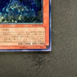 Earthbound Immortal Ccarayhua SOVR-JP024 Ultimate Rare YuGiOh 580 - Image 5