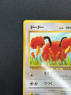 [NM] Doduo Pokemon Card Japanese No.084 Vending Series Vintage Glossy 6F9 - Image 4