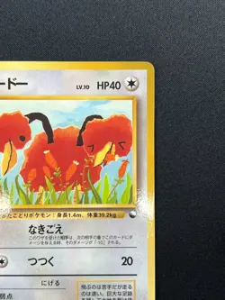 [NM] Doduo Pokemon Card Japanese No.084 Vending Series Vintage Glossy 6F9 - Image 5
