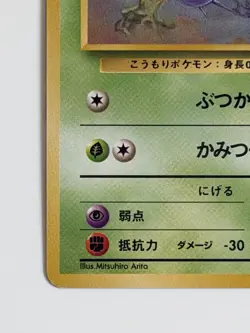 Zubat No.041 Team Rocket Gang vintage old back Japanese Pokemon Card From Japan - Image 4