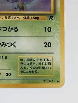 Zubat No.041 Team Rocket Gang vintage old back Japanese Pokemon Card From Japan - Image 5