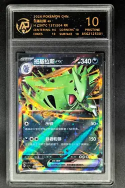 2026 Pokemon Cards CHN. Tyranitar ex 137/204 RR RPA 10 (SAME AS PSA 10) - Image 1