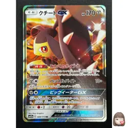 [NM] Mawile GX Pokemon Card Japanese 089/173 RR sm12a Tag Team All Stars 6F19 - Image 1