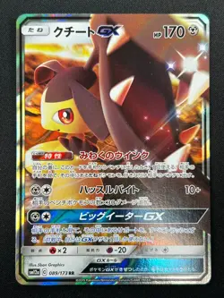 [NM] Mawile GX Pokemon Card Japanese 089/173 RR sm12a Tag Team All Stars 6F19 - Image 2