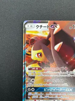 [NM] Mawile GX Pokemon Card Japanese 089/173 RR sm12a Tag Team All Stars 6F19 - Image 4