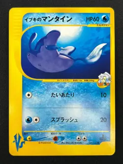 [NM] Clair's Mantine Pokemon Card Japanese 051/141 1st Edition VS 2001 6F13 - Image 2