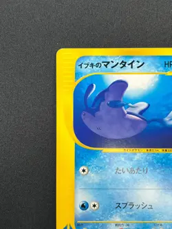 [NM] Clair's Mantine Pokemon Card Japanese 051/141 1st Edition VS 2001 6F13 - Image 4