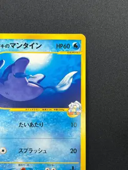 [NM] Clair's Mantine Pokemon Card Japanese 051/141 1st Edition VS 2001 6F13 - Image 5