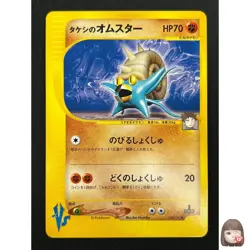 [NM] Brock's Omastar Pokemon Card Japanese 068/141 VS Series 1st Edition 6F14 - Image 1