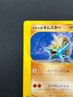 [NM] Brock's Omastar Pokemon Card Japanese 068/141 VS Series 1st Edition 6F14 - Image 4