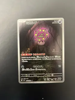 Spiritomb 071/063 M1l: Mega Brave Art Rare Holo 80HP Japanese Pokemon TCG - Image 1