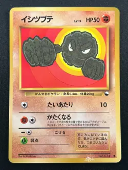 [NM] Geodude Pokemon Card Japanese No.074 Vintage Vending Series Glossy 19J10 - Image 2