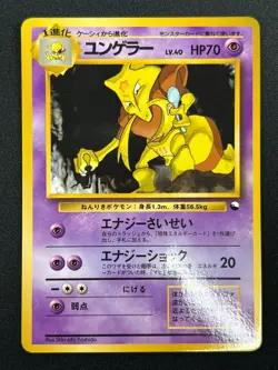 [NM] Kadabra Pokemon Card Japanese No.064 Vending Series Vintage Glossy 6F8 - Image 2