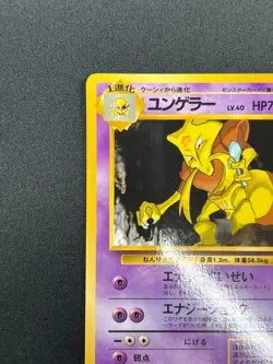 [NM] Kadabra Pokemon Card Japanese No.064 Vending Series Vintage Glossy 6F8 - Image 4