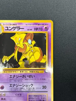 [NM] Kadabra Pokemon Card Japanese No.064 Vending Series Vintage Glossy 6F8 - Image 5