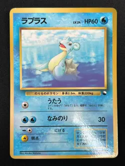[NM] Lapras Pokemon Card Japanese No.131 Base Set Vintage Glossy 6F7 - Image 2