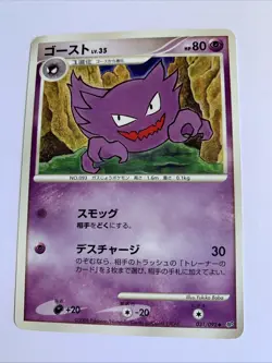 Pokemon Card / Carte Haunter Rare Holo 031/092 - Image 1