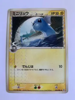 Pokemon Card / Carte Dratini δ 034/086 ( Holon Research Tower ) - Image 1