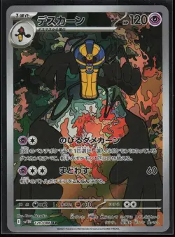 Cofagrigus 120/086 SV11W: White Flare Japanese Art Rare Pokemon TCG NM - Image 1