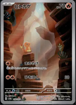 Charmander 168/165 Sv2a: Pokemon Card 151 Holo (Japanese) - Image 1