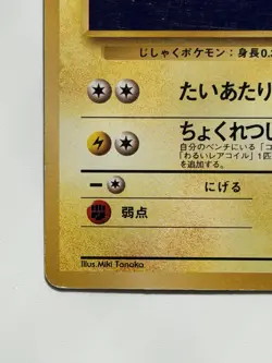 Magnemite No. 081 Team Rocket vintage old back Japanese Pokemon CardFrom Japan - Image 4