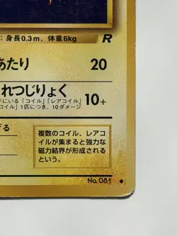 Magnemite No. 081 Team Rocket vintage old back Japanese Pokemon CardFrom Japan - Image 5