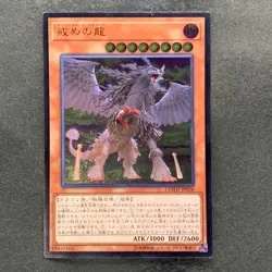 Punishment Dragon COTD-JP028 Ultimate Rare YuGiOh 282 - Image 1