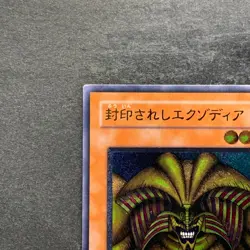 Exodia The Forbidden One 307-057 Ultimate Rare YuGiOh 4480 - Image 2