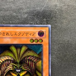 Exodia The Forbidden One 307-057 Ultimate Rare YuGiOh 4480 - Image 3