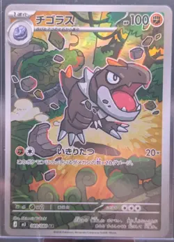 Tyrunt AR 089/080 Nihil Zero M3 Pokemon Card Japanese Near Mint - Image 1