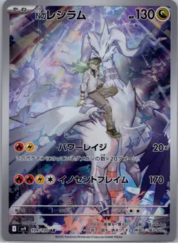 N's Reshiram AR 109/100 SV9 Battle Partners - Pokemon Card Japanese - Image 1