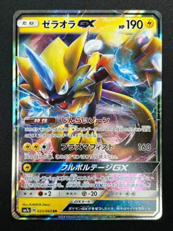 [NM] Zeraora GX Pokemon Card Japanese 033/060 SM7a Thunderclap Spark 6F20 - Image 2
