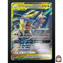 [NM] Garchomp & Giratina GX Pokemon Card Japanese 032/054 RR sm10a 6F17 - Image 1