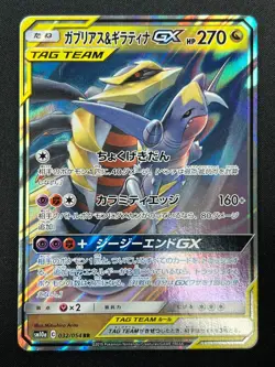 [NM] Garchomp & Giratina GX Pokemon Card Japanese 032/054 RR sm10a 6F17 - Image 2