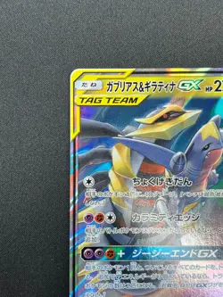 [NM] Garchomp & Giratina GX Pokemon Card Japanese 032/054 RR sm10a 6F17 - Image 4