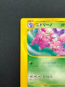 [NM] Nidorino Pokemon Card Japanese 002/092 E-Series Town On No Map 1st Ed 6F12 - Image 4