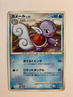 Pokemon Card / Carte Wartortle 024/096 Pt1 1ED ( Galactic's Conquest ) - Image 1