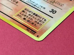 Growlithe Glossy Vending Machine Cards Series 3 Japanese Pokemon #58 - Image 2