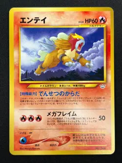 [NM] Entei Pokemon Card Japanese No.244 Neo Premium File 3 Promo 6F6 - Image 2