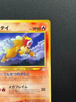 [NM] Entei Pokemon Card Japanese No.244 Neo Premium File 3 Promo 6F6 - Image 5