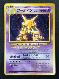 [NM] Alakazam Pokemon Card Japanese No.065 Base Set Holo Holo Foil Rare 6F5 - Image 2
