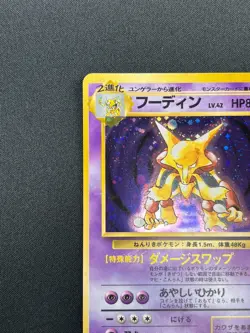 [NM] Alakazam Pokemon Card Japanese No.065 Base Set Holo Holo Foil Rare 6F5 - Image 4