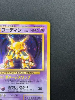 [NM] Alakazam Pokemon Card Japanese No.065 Base Set Holo Holo Foil Rare 6F5 - Image 5