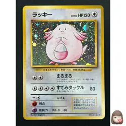 [NM] Chansey Pokemon Card Japanese No.113 1996 Base Set Vintage Holo 6F4 - Image 1