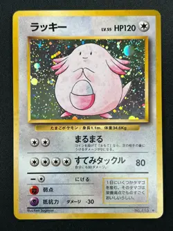 [NM] Chansey Pokemon Card Japanese No.113 1996 Base Set Vintage Holo 6F4 - Image 2