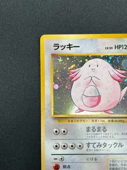 [NM] Chansey Pokemon Card Japanese No.113 1996 Base Set Vintage Holo 6F4 - Image 4